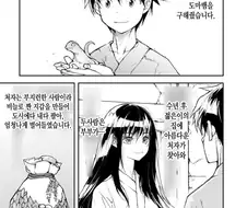 도마뱀을 구해준 만화.manhwa