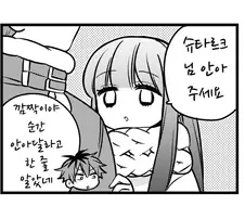 프리렌)휴...순간 안아달라고 한 줄 알았네