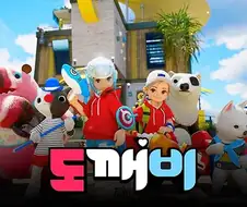 이제 도깨비에는 사람들 안속을것 같고