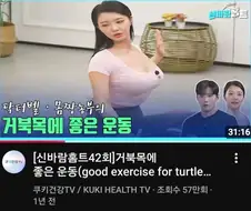 현대인이라면 꼭 봐야하는 거북목 교정 영상