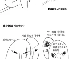 장기자랑으로 s급 후임 된 썰.manhwa