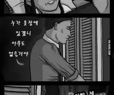 아빠 옷장에 괴물이 있어요 만화