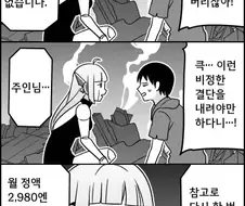 주인을 지키기 위해 기억을 삭제하는 안드로이드.manhwa