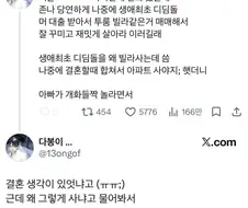 나중에 결혼할 때 합쳐서 아파트 사야지.jpg