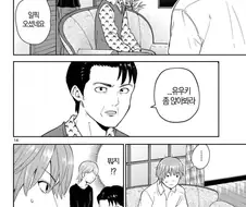 아버지가 아들의 비밀을 고백하는 manga