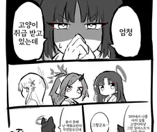 블루아카) 고양이 취급하지마 만화