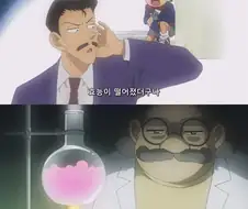 [명탐정코난]약물에 적응이 된 모리 코고로
