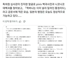 일본에도 "대패삼겹살" 할려한 사건 있었네 ㅋㅋㅋ