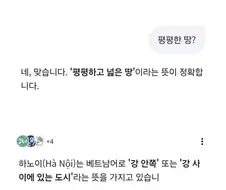 한중일 말고 다른 동아시아 수도이름의 뜻.jpg