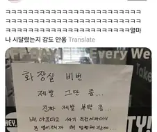 화장실 비번 좀 그만 물어보라는 가게 주인 ㅋㅋㅋ