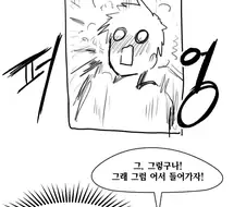 속 시원하게 들이ㅂㄴ 만화