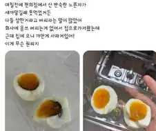 까맣게된 반숙란.jpe