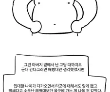 해병대에서 장군 모시다가 눈물콧물 다 뺀 썰.manwha