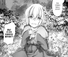 엘프 소녀가 츤데레 인간 만나는 만화.manwha