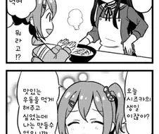 [@] 우동한테 우동을 주문하는 미래.manhwa