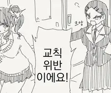 교칙위반을 지적하는 선도부장 만화.MANGA