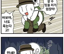 ??? : 너만이라도 살아남아!