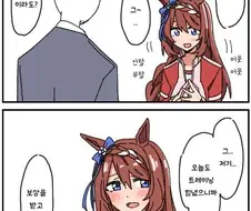 [말딸] 하루를 마친 크릭.manhwa