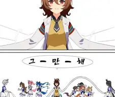 [말딸] 그~만~해~~~.manhwa