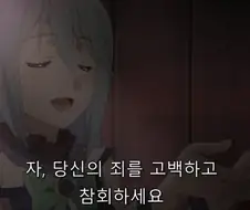 코노스바) 자신의 죄를 고백하는 카즈마
