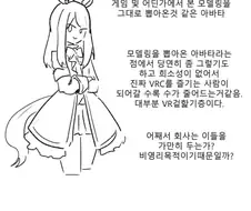 버츄얼 채팅 암컷타락에 관한 만화.manhwa