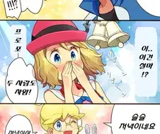 (포켓몬) 세레나의 마카롱이 매일 먹고싶은 지우.Manhwa