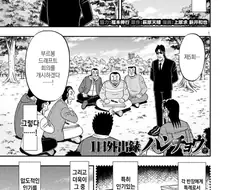 일일외출록) 만화 작가가 과자 PPL을 하는법.manga