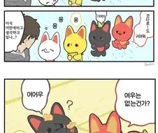 여우신과 회사원.manhwa