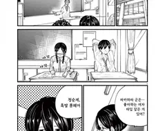 옆자리 친구가 갑자기 변한 manhwa