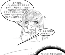 ㅎㅂ)여장쇼타가 미녀누님 속여서 친구하는 Manga