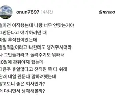 이직한 직장이 너무 안맞는데.jpg
