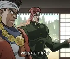죠죠) 카쿄인 개소리 특