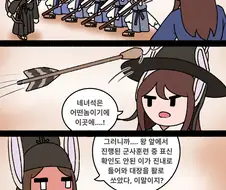 조선시대 거수자 출현.manwha