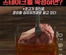 사프란으로 숙성한 스테이크는?