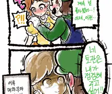 루이지랑 데이지가 꽁냥대는.manhwa