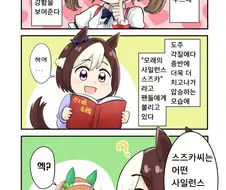 [말딸] OO의 사일런스 스즈카.manhwa