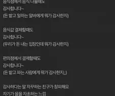 감사하다고 하는 게 불편하다는 친구