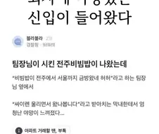야망이 넘치는 신입이 들어왔다.