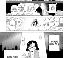 30대 노처녀가 마법소녀로 취직하는 만화.manga