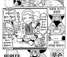 ㅁㄹ해서 전기 밀크가 나오는 피카츄 만화.manwha