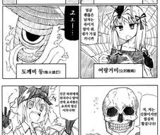 요괴들이 회의하는 만화