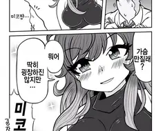 [@] 찌찌 만질래?.manhwa
