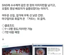 수수께끼의 사진을 올리고 사라진 업로더를 추적하는 TPRG