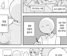 일진녀가 아다떼주는. 만화