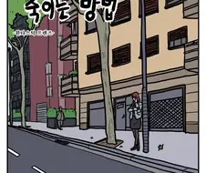 시간 회귀자를 죽이는 방법.manhwa