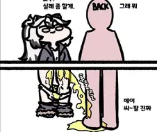 교주에게 실례하는 만화