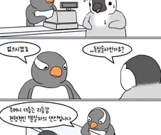 지갑을 잃어버린 펭귄.manwha