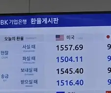 왜이렇게 빨리 오르나요, 환율!