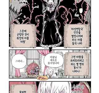 최고의 마왕 manga