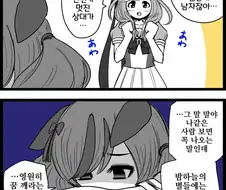 말딸, 핫산)네이처 위로해주는 마치탄.manhwa